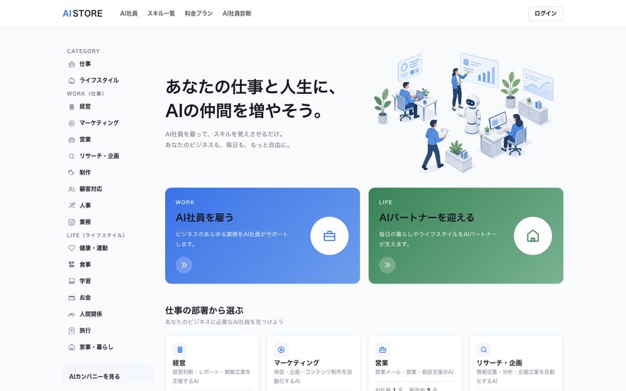 AI Storeのスクリーンショット