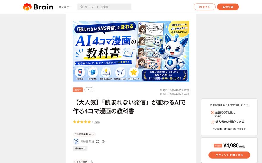 AI4コマ漫画の教科書のスクリーンショット