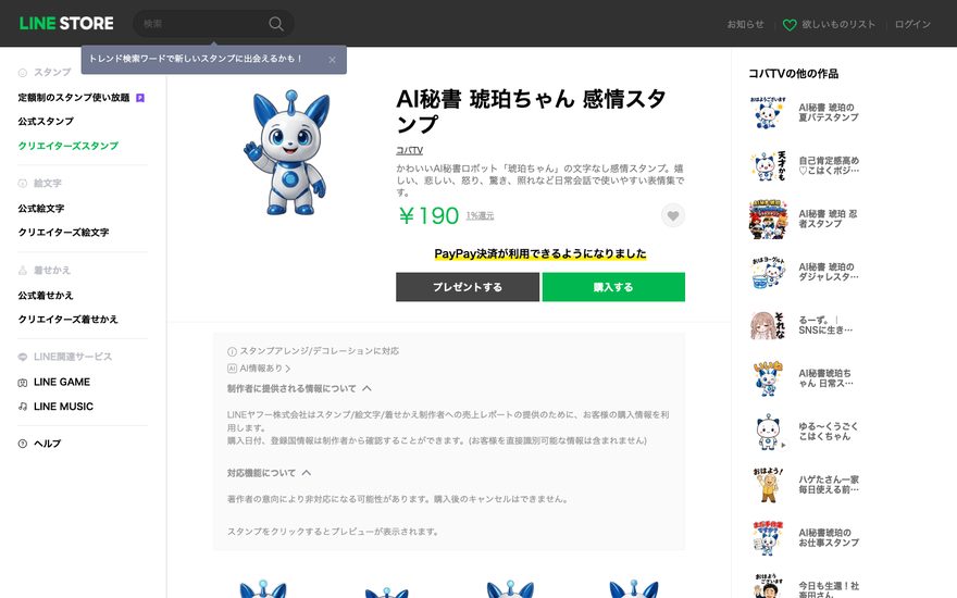 琥珀 LINEスタンプのスクリーンショット