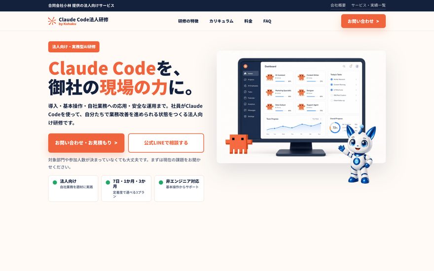Claude Code導入研修のスクリーンショット