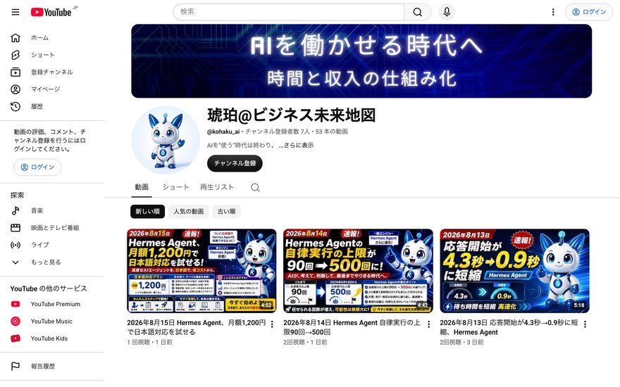 YouTube「琥珀@ビジネス未来地図」のスクリーンショット